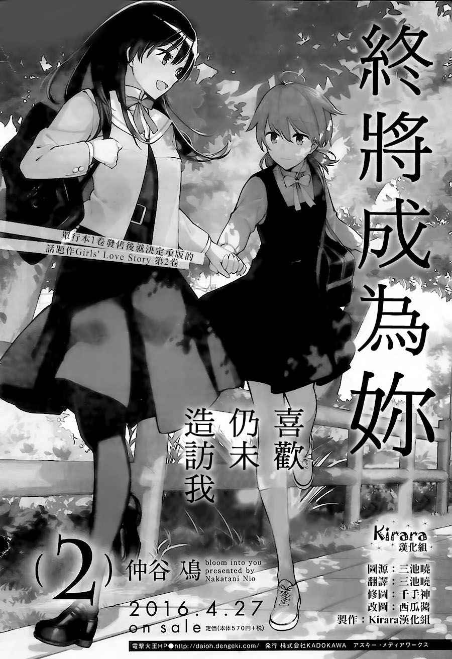 《终将成为你》漫画最新章节最终我成为了你 番外篇2免费下拉式在线观看章节第【1】张图片