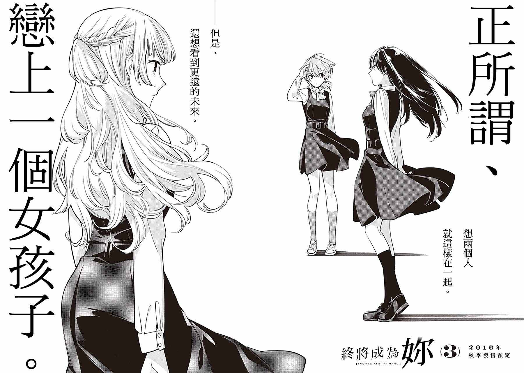 《终将成为你》漫画最新章节第2卷免费下拉式在线观看章节第【4】张图片