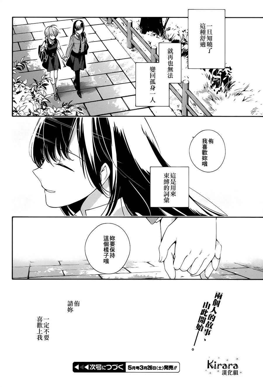 《终将成为你》漫画最新章节第10话免费下拉式在线观看章节第【38】张图片