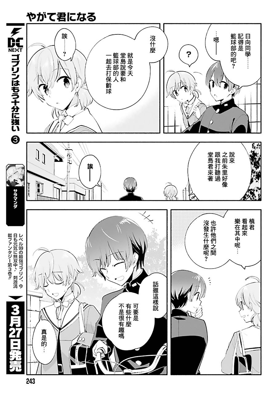 《终将成为你》漫画最新章节第39话免费下拉式在线观看章节第【7】张图片