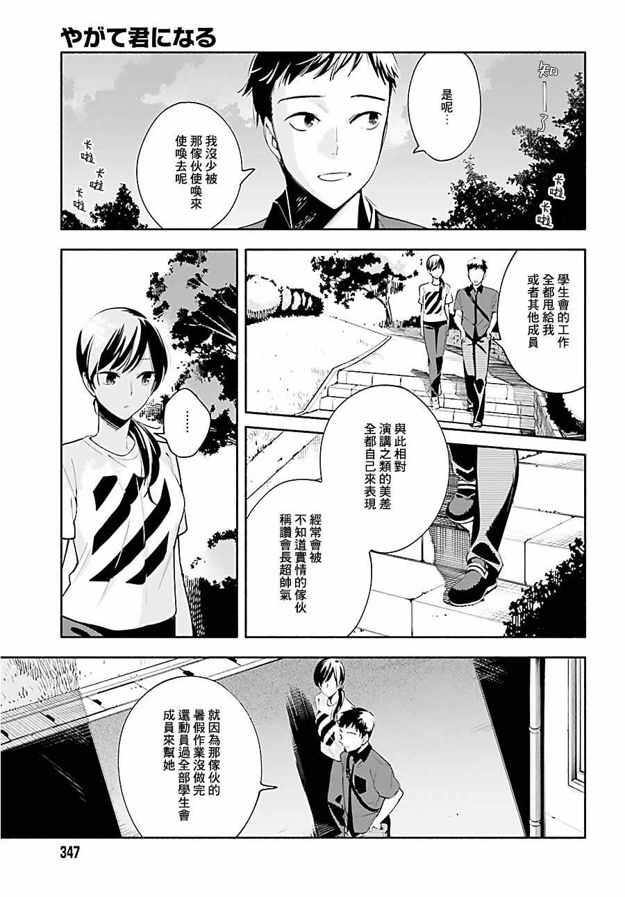 《终将成为你》漫画最新章节第21话免费下拉式在线观看章节第【9】张图片