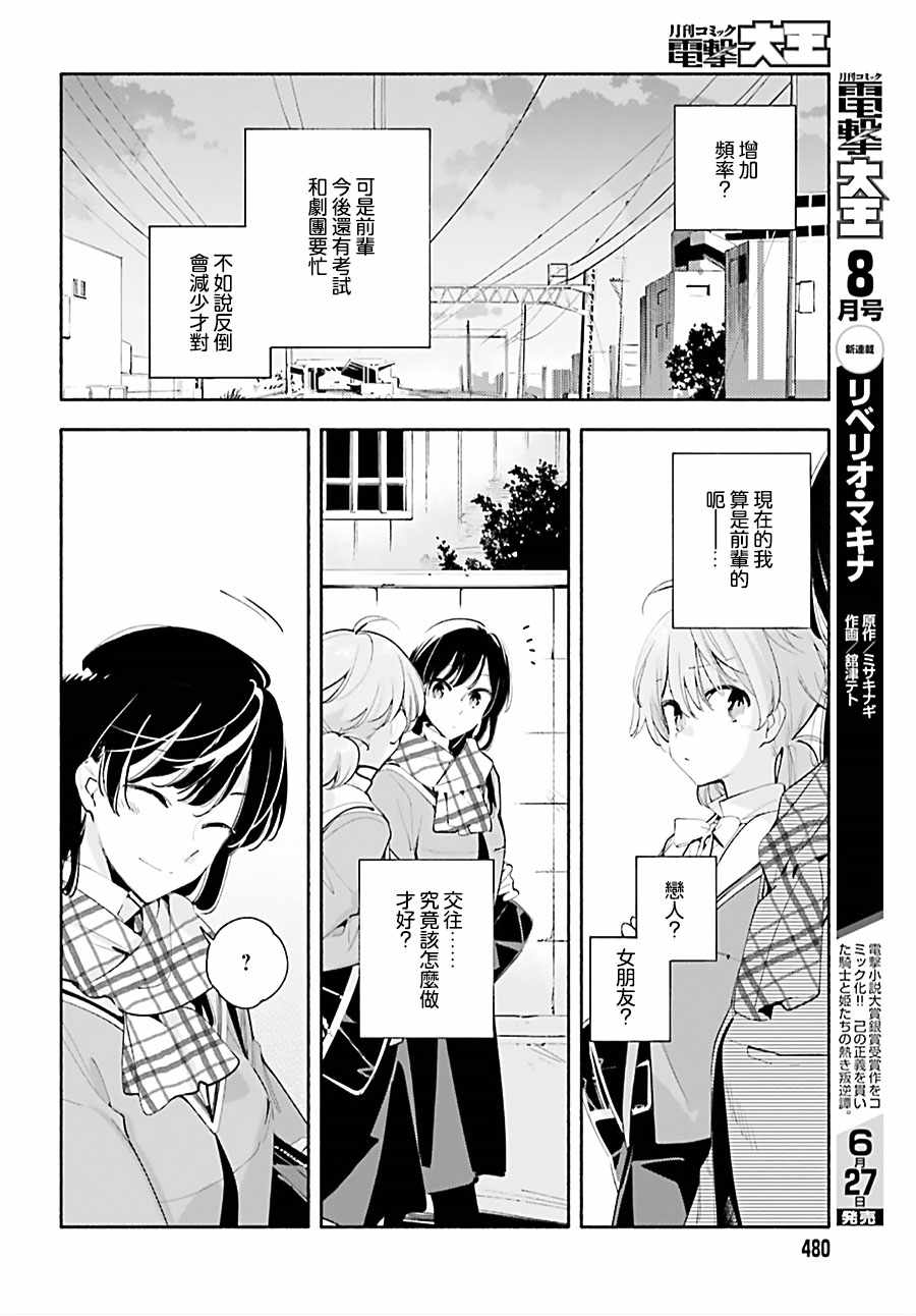 《终将成为你》漫画最新章节第41话免费下拉式在线观看章节第【22】张图片