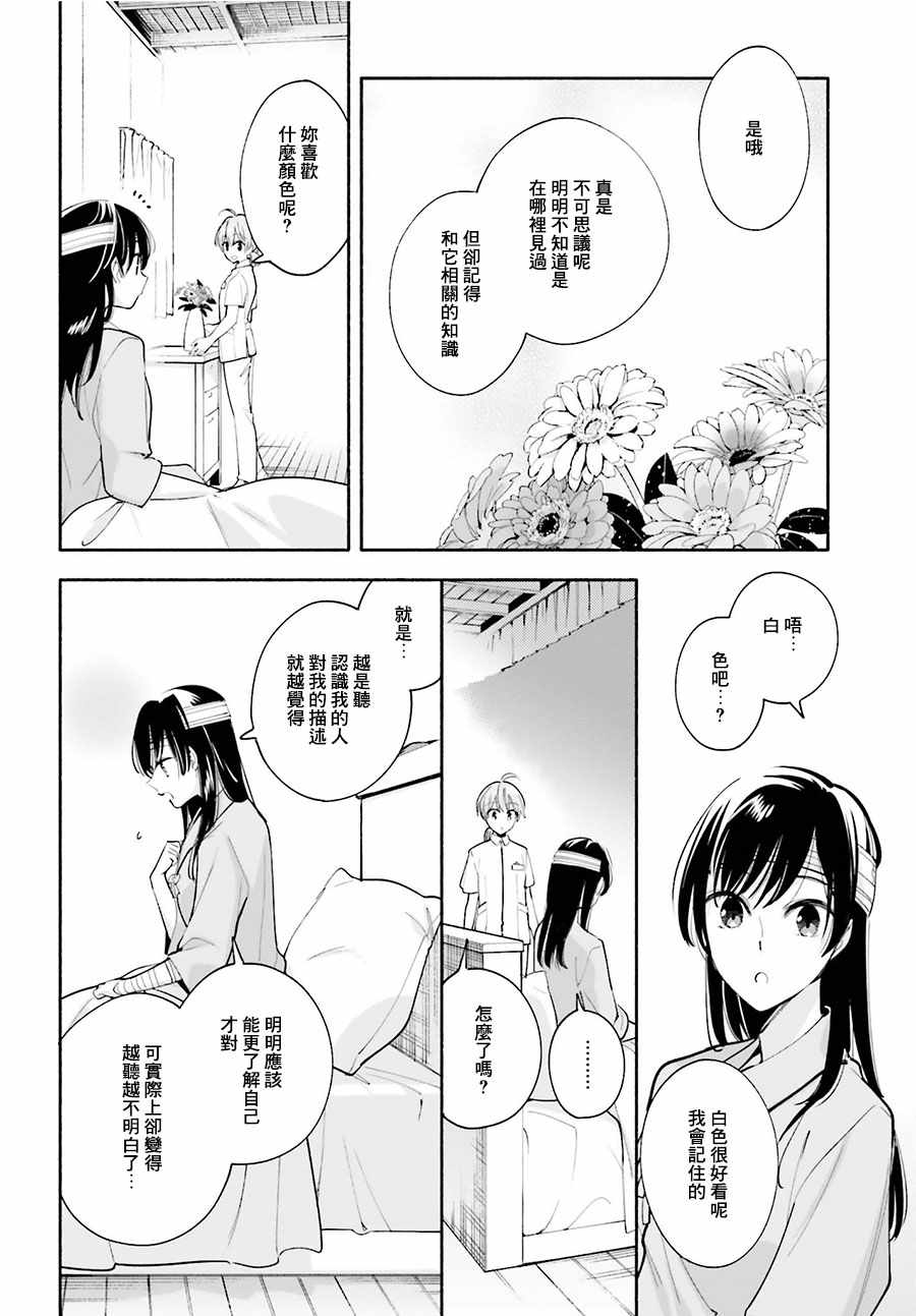 《终将成为你》漫画最新章节第30话免费下拉式在线观看章节第【22】张图片