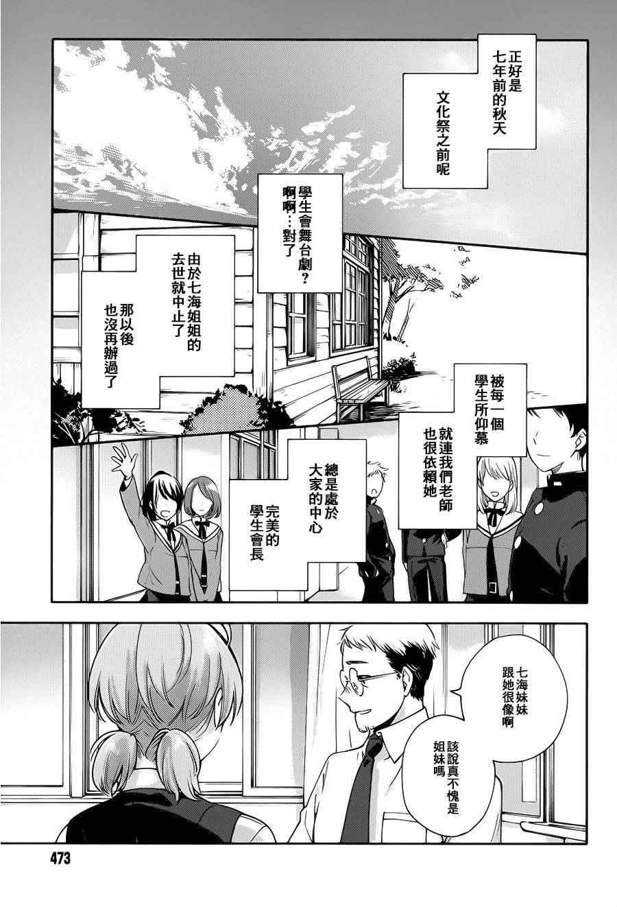 《终将成为你》漫画最新章节第10话免费下拉式在线观看章节第【15】张图片