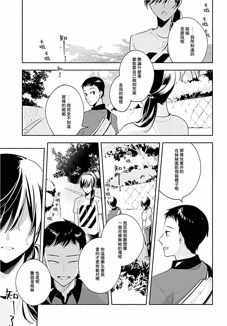 《终将成为你》漫画最新章节第21话免费下拉式在线观看章节第【11】张图片