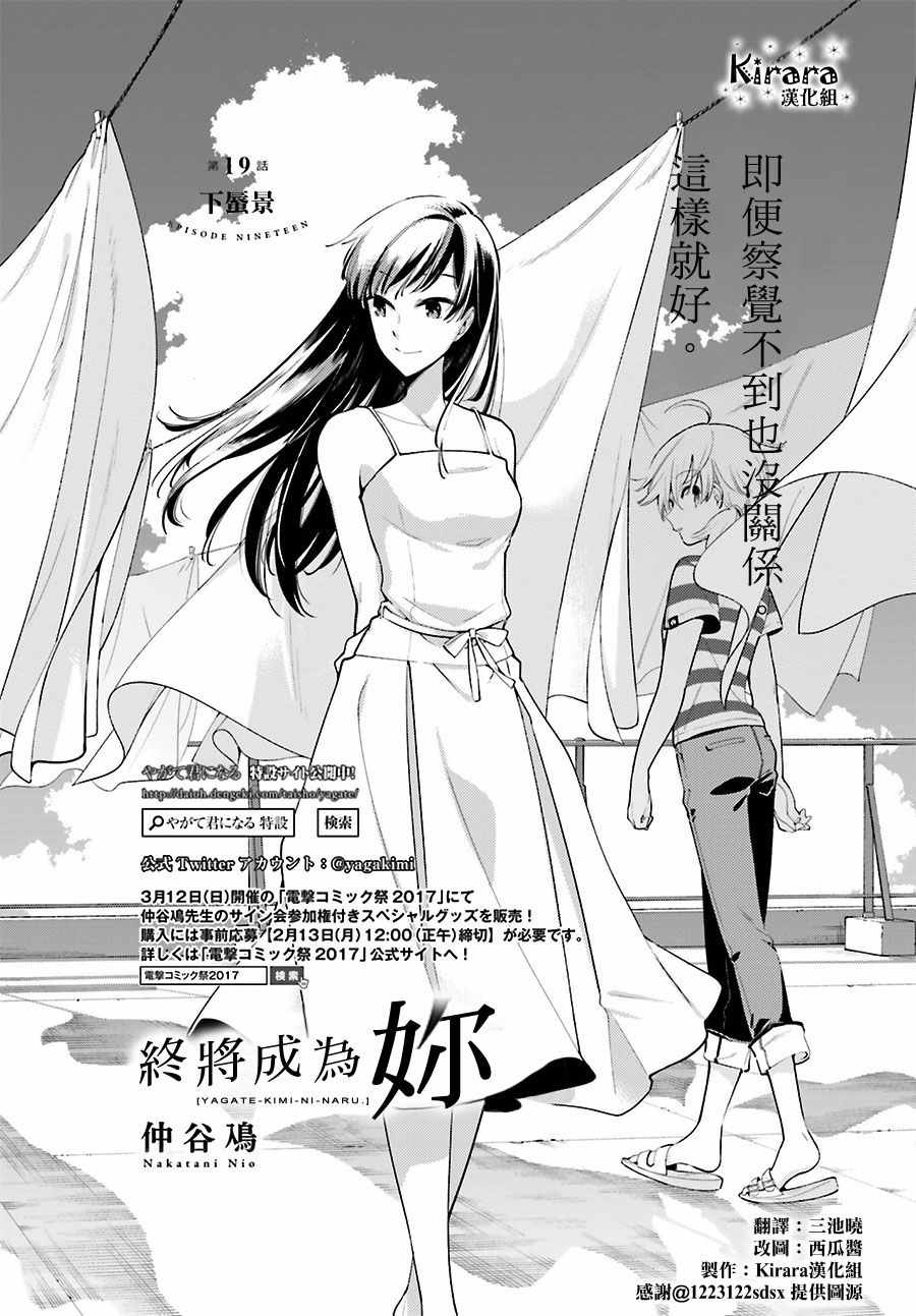 《终将成为你》漫画最新章节第19话免费下拉式在线观看章节第【1】张图片