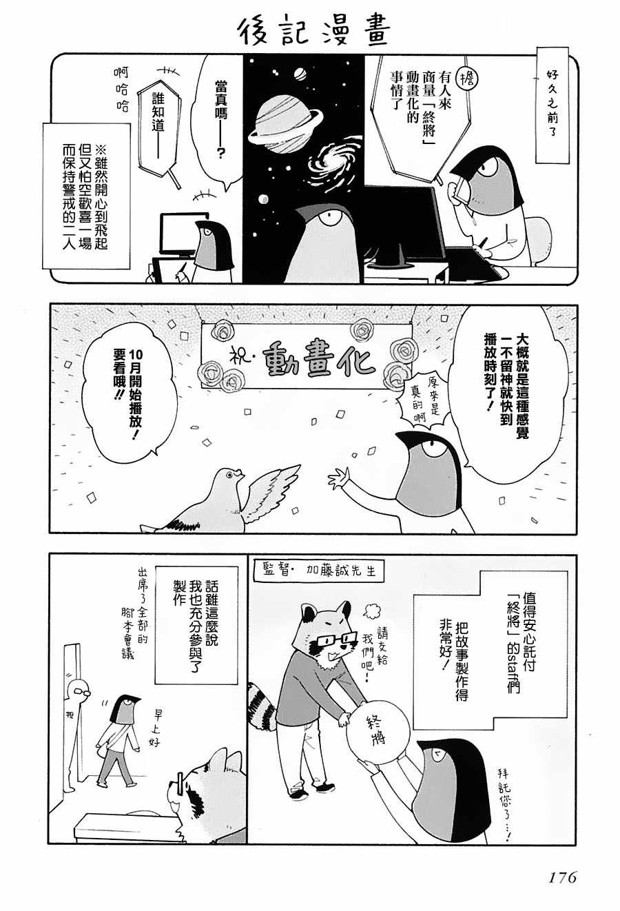 《终将成为你》漫画最新章节第6卷免费下拉式在线观看章节第【1】张图片