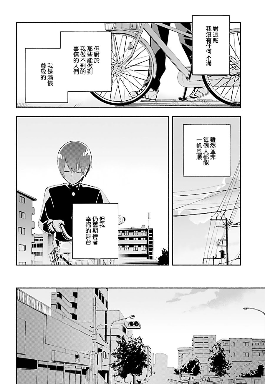 《终将成为你》漫画最新章节第39话免费下拉式在线观看章节第【18】张图片