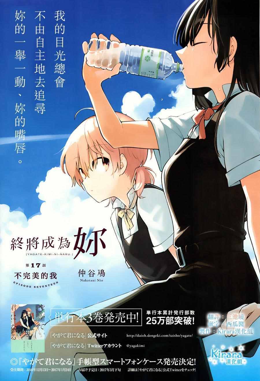 《终将成为你》漫画最新章节第17话免费下拉式在线观看章节第【1】张图片