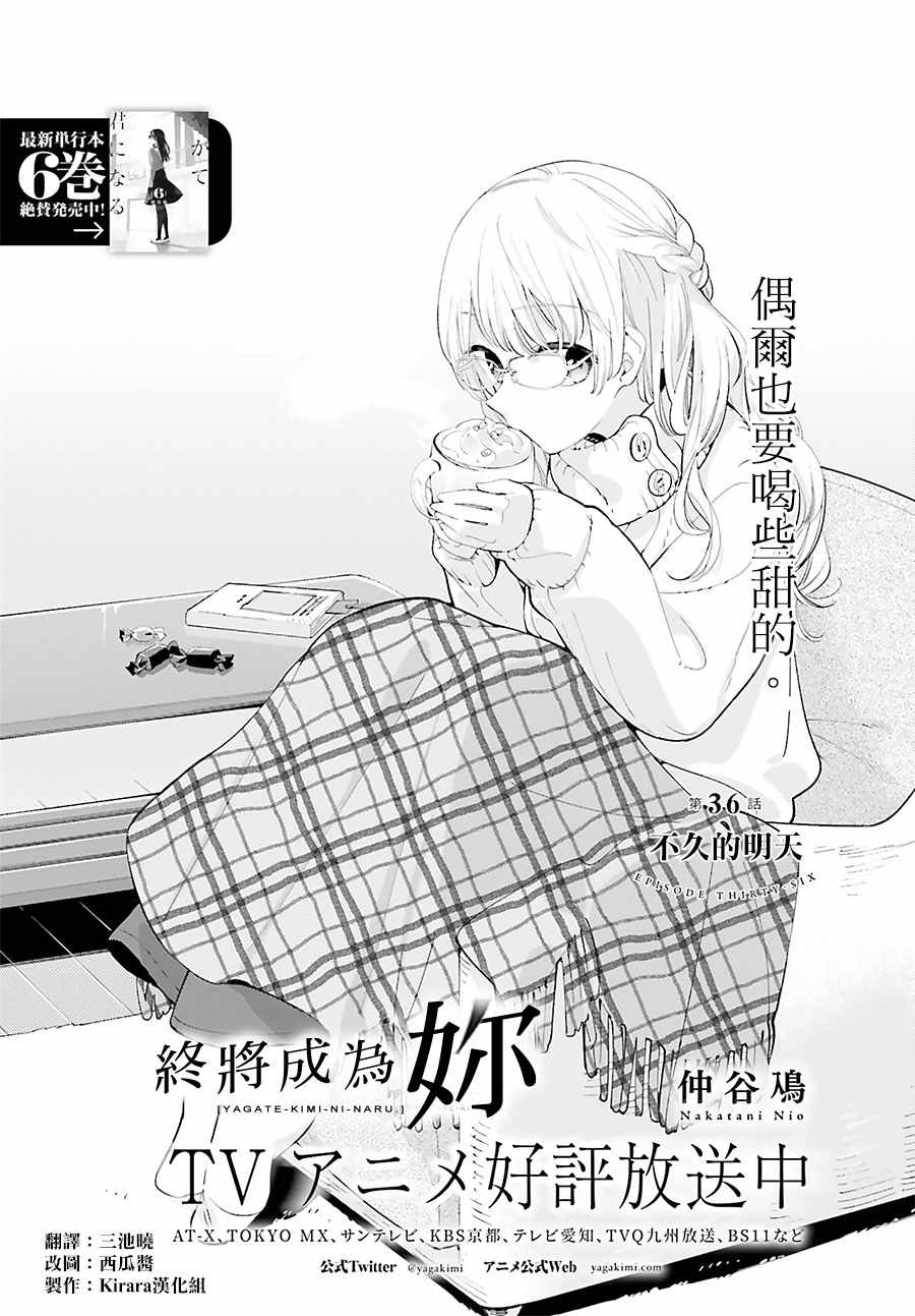 《终将成为你》漫画最新章节第36话免费下拉式在线观看章节第【1】张图片