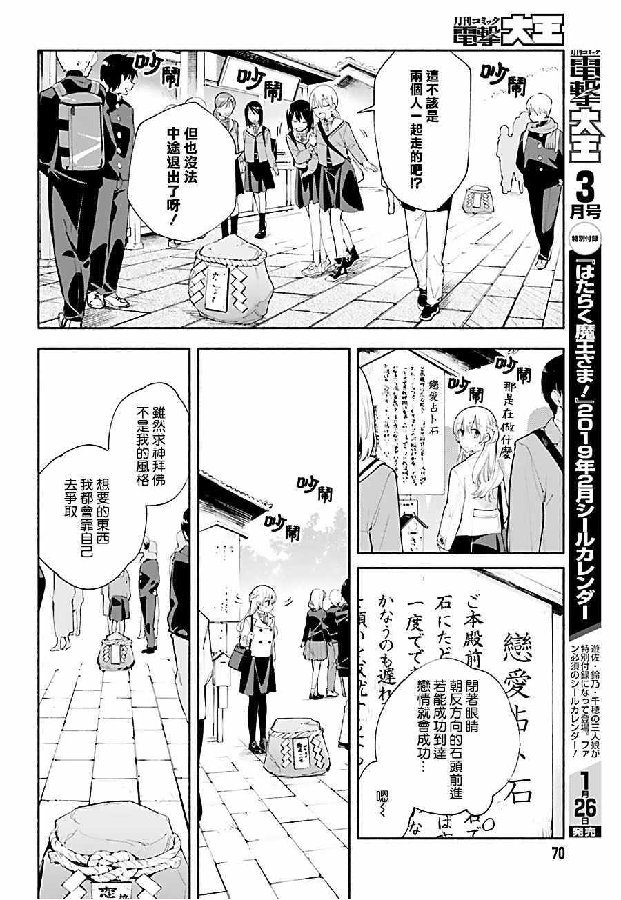 《终将成为你》漫画最新章节第37话免费下拉式在线观看章节第【12】张图片