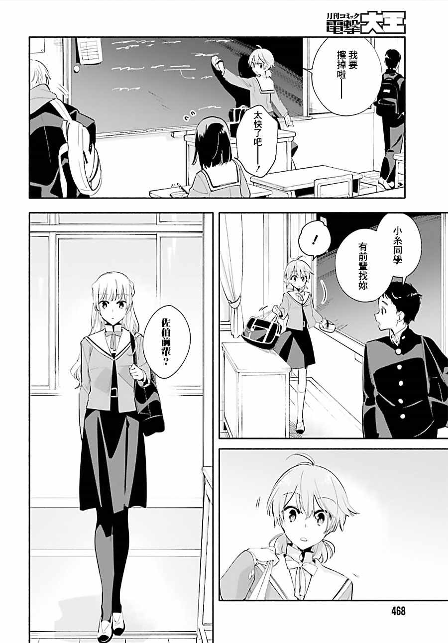 《终将成为你》漫画最新章节第41话免费下拉式在线观看章节第【10】张图片