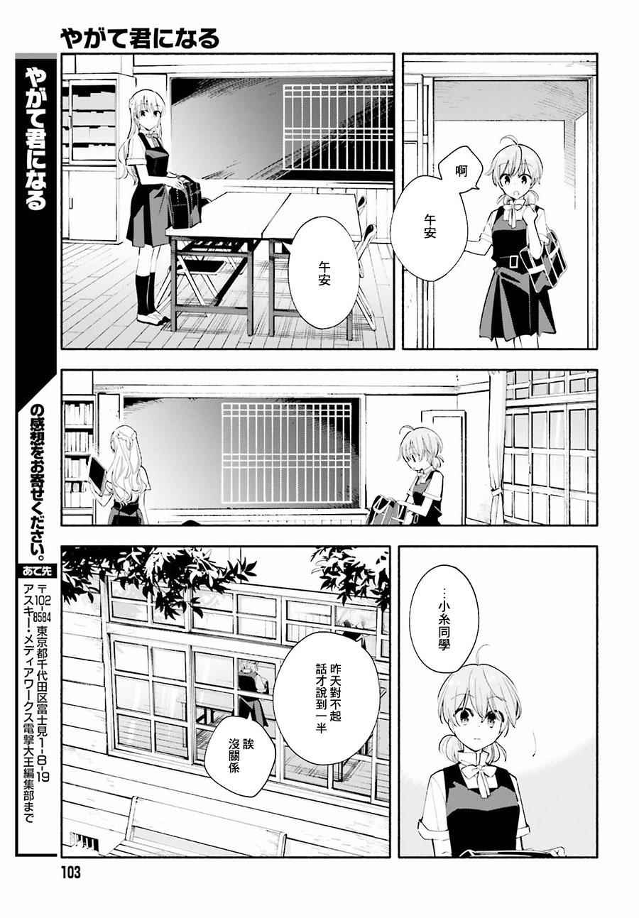 《终将成为你》漫画最新章节第26话免费下拉式在线观看章节第【21】张图片