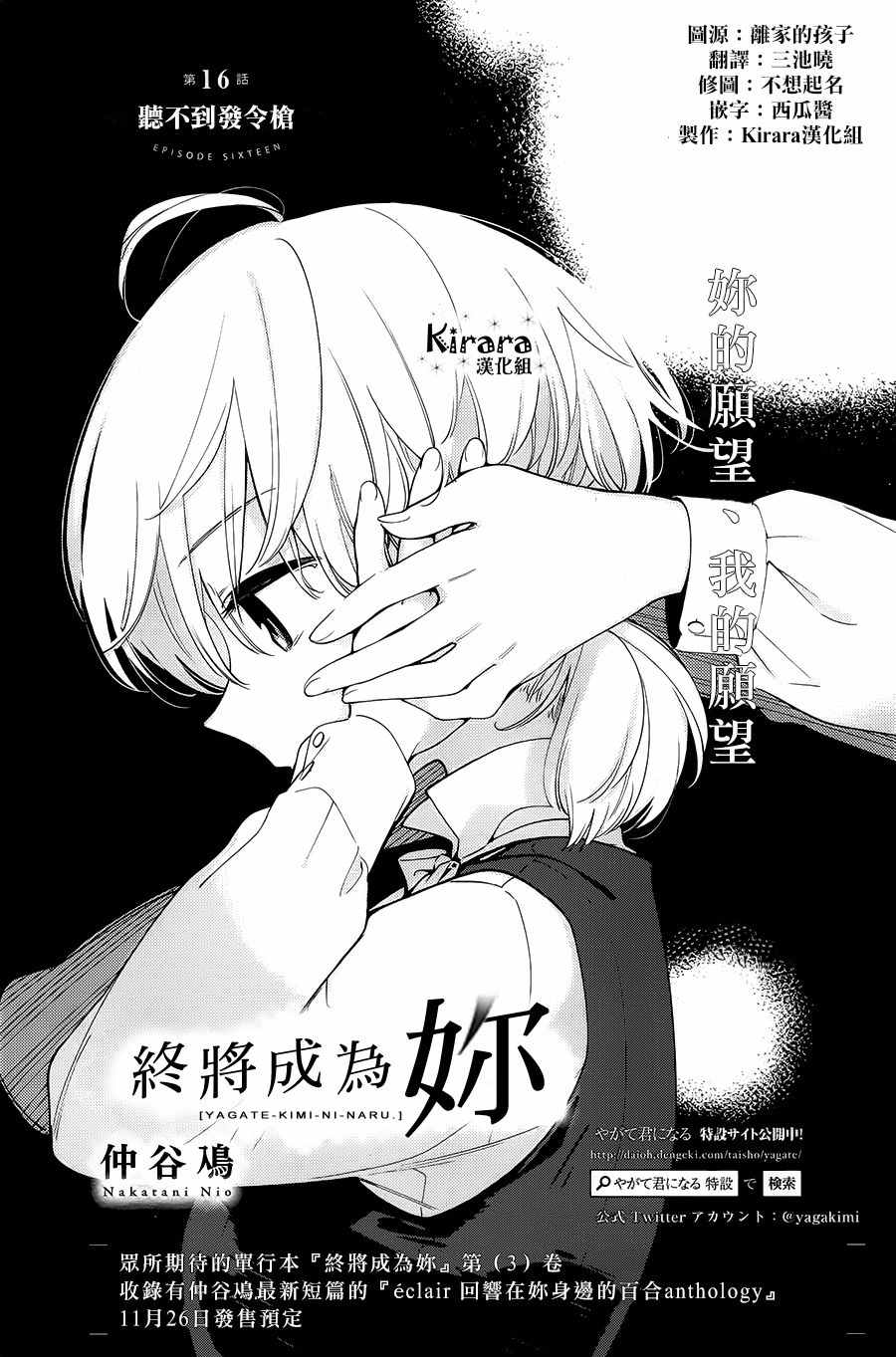 《终将成为你》漫画最新章节第16话免费下拉式在线观看章节第【1】张图片