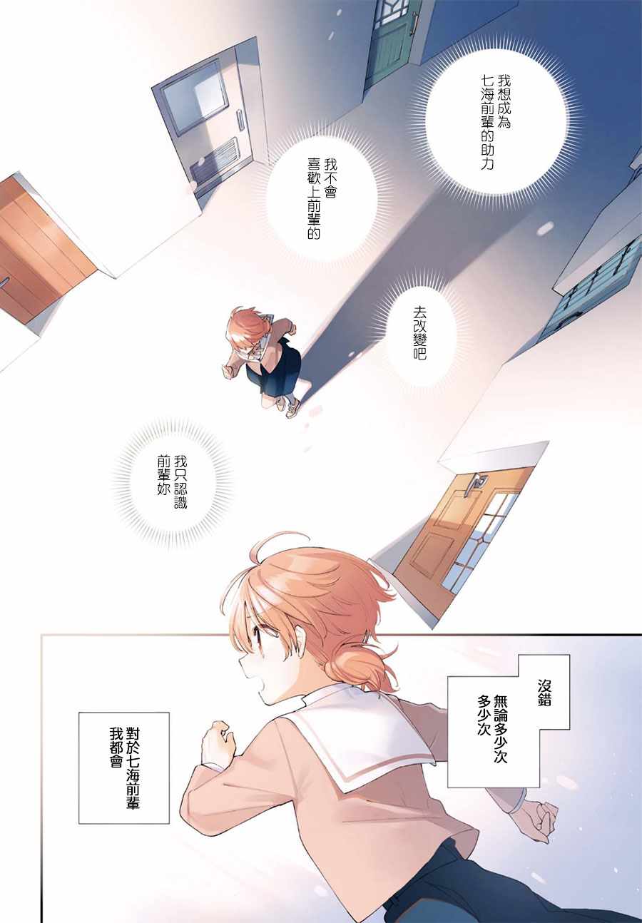 《终将成为你》漫画最新章节第40话免费下拉式在线观看章节第【3】张图片