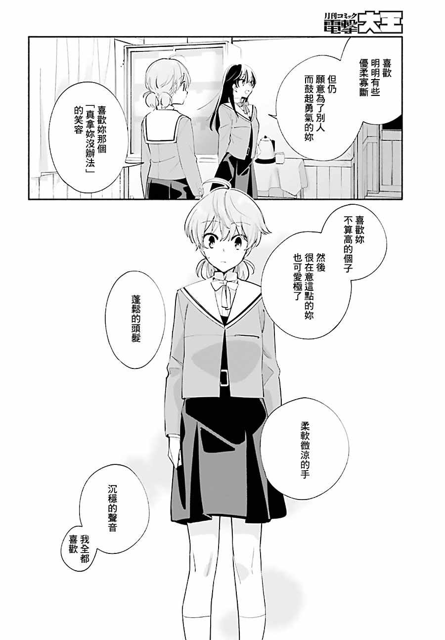 《终将成为你》漫画最新章节第40话免费下拉式在线观看章节第【17】张图片