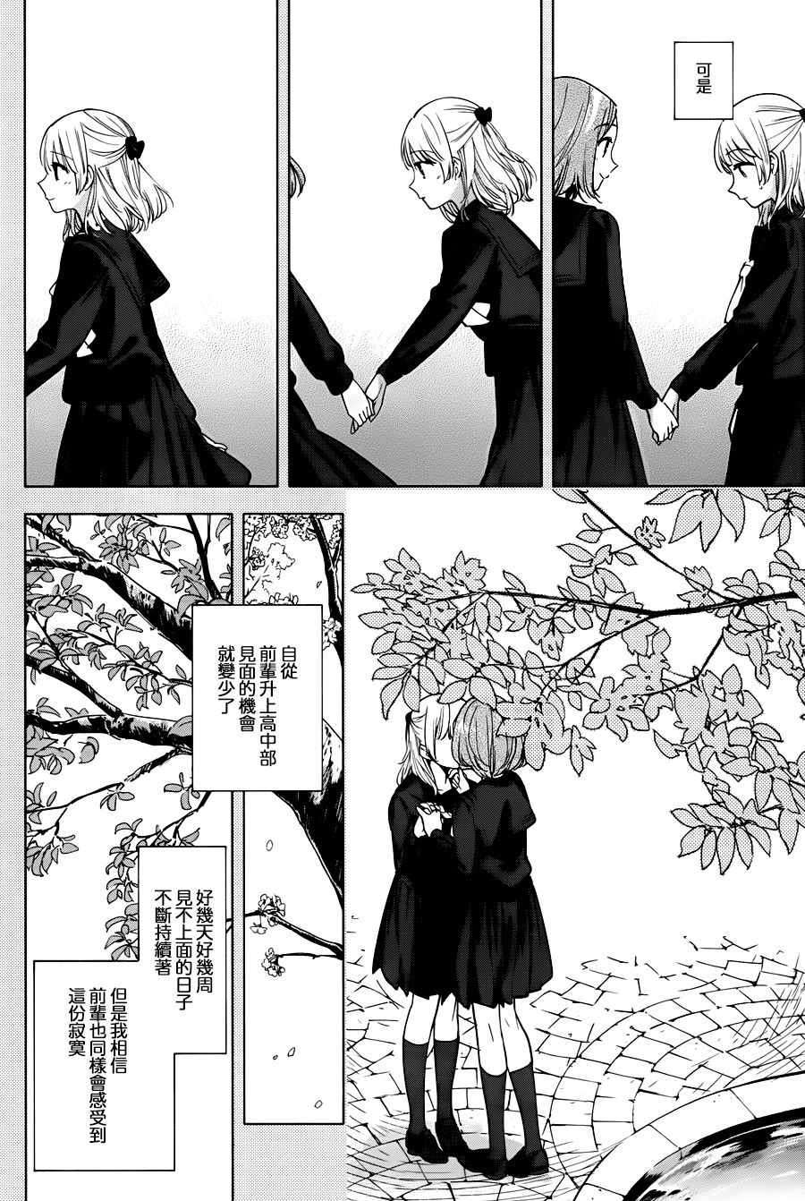 《终将成为你》漫画最新章节第12话免费下拉式在线观看章节第【14】张图片