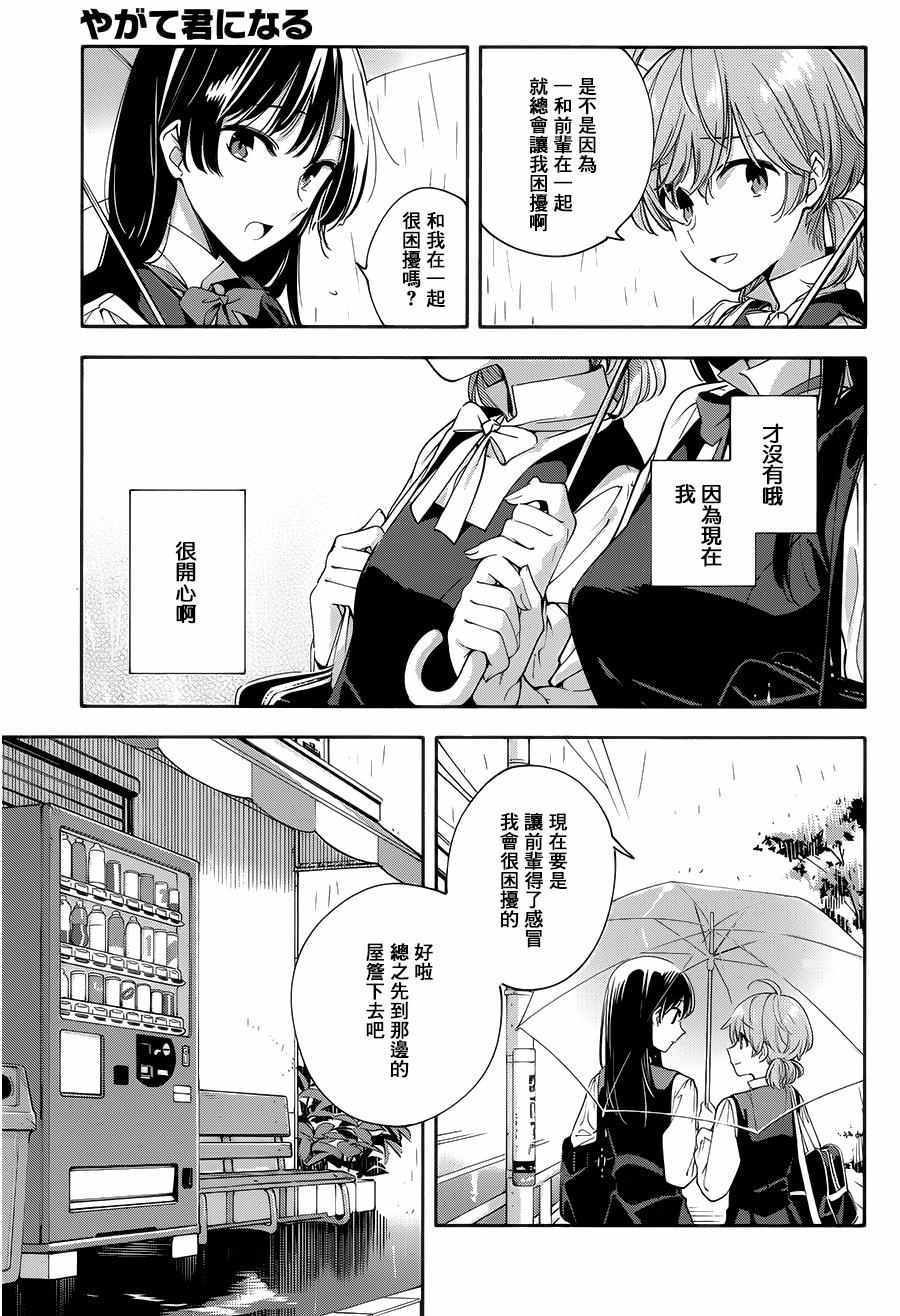 《终将成为你》漫画最新章节第13话免费下拉式在线观看章节第【19】张图片