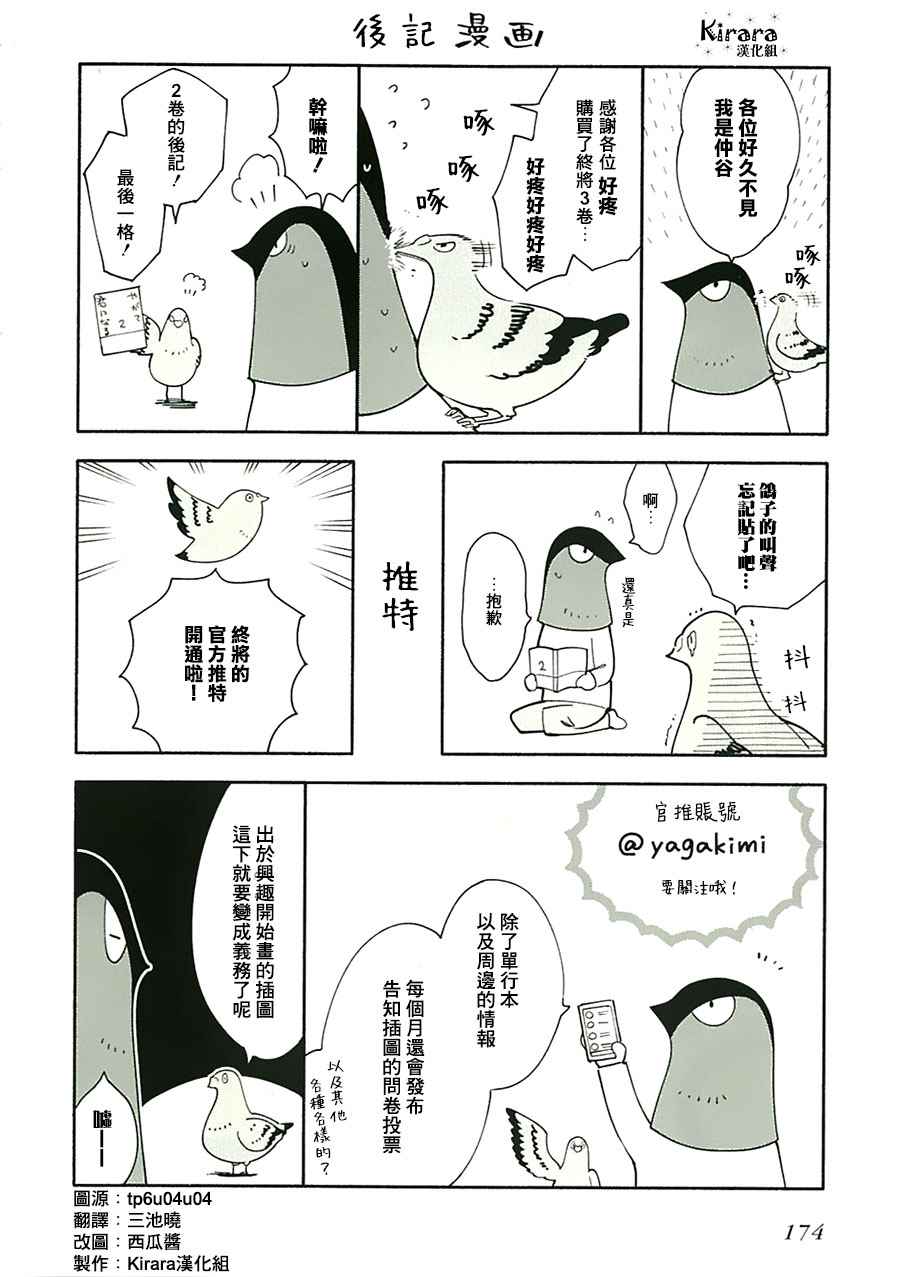 《终将成为你》漫画最新章节第3卷免费下拉式在线观看章节第【1】张图片