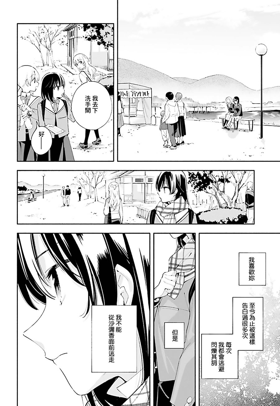 《终将成为你》漫画最新章节第38话免费下拉式在线观看章节第【18】张图片