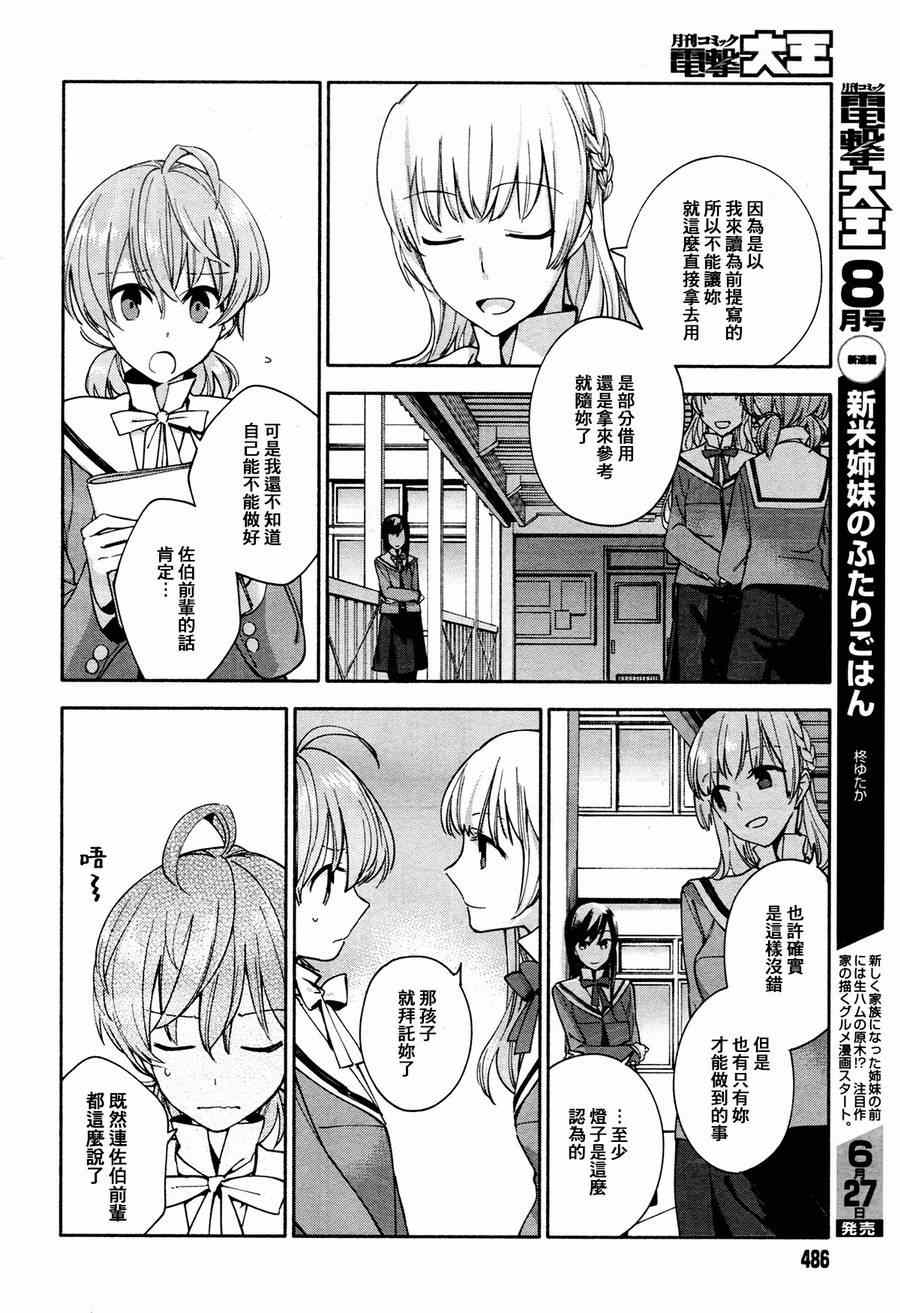 《终将成为你》漫画最新章节第2话免费下拉式在线观看章节第【22】张图片