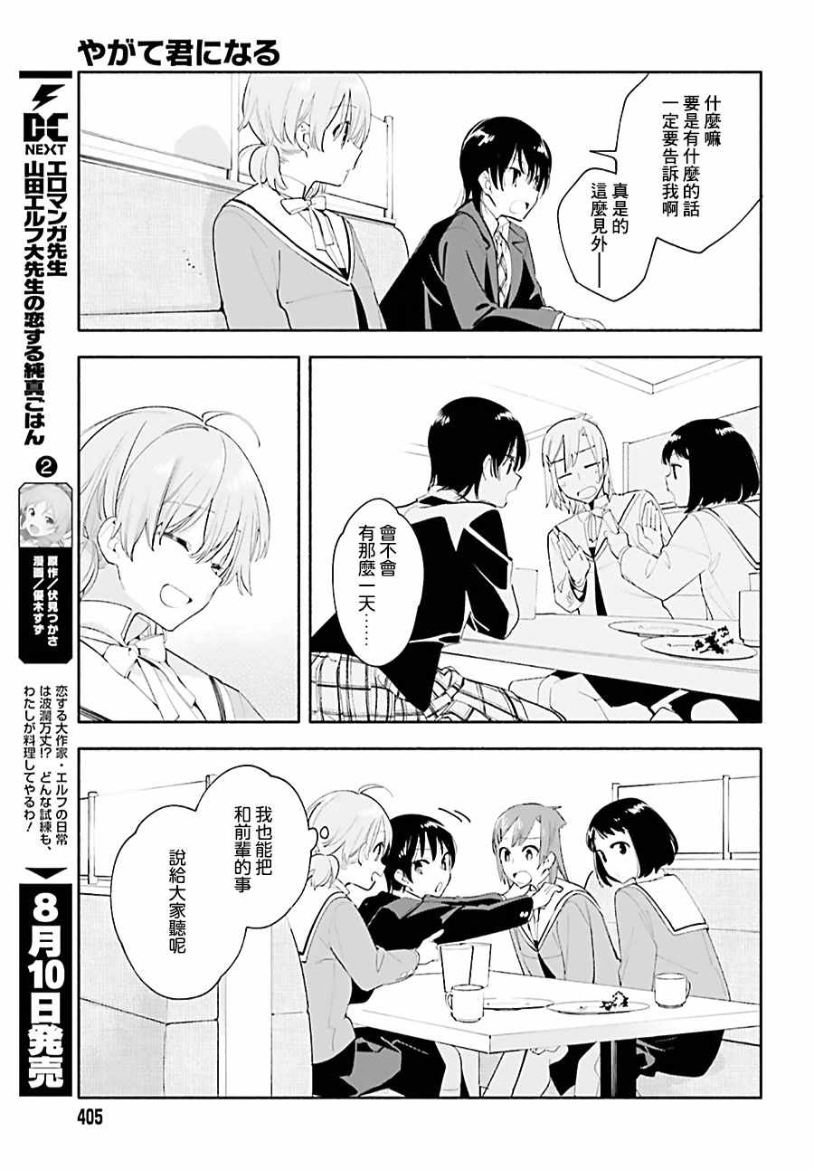 《终将成为你》漫画最新章节第43话免费下拉式在线观看章节第【13】张图片