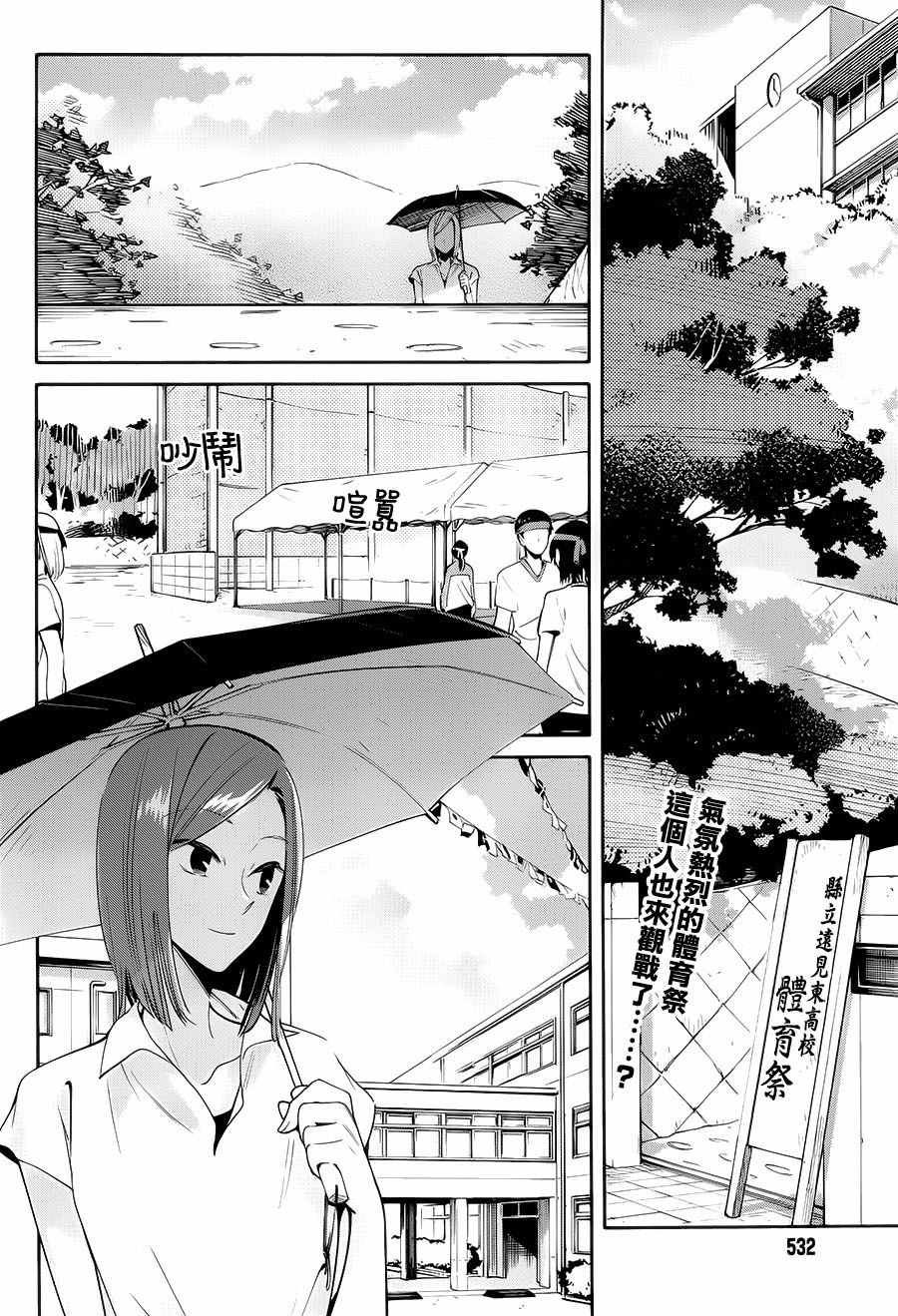 《终将成为你》漫画最新章节第16话免费下拉式在线观看章节第【2】张图片