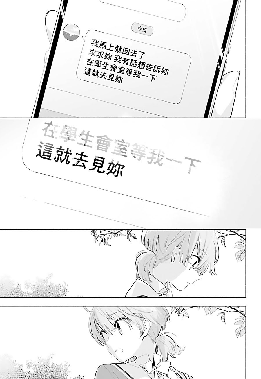 《终将成为你》漫画最新章节第39话免费下拉式在线观看章节第【27】张图片