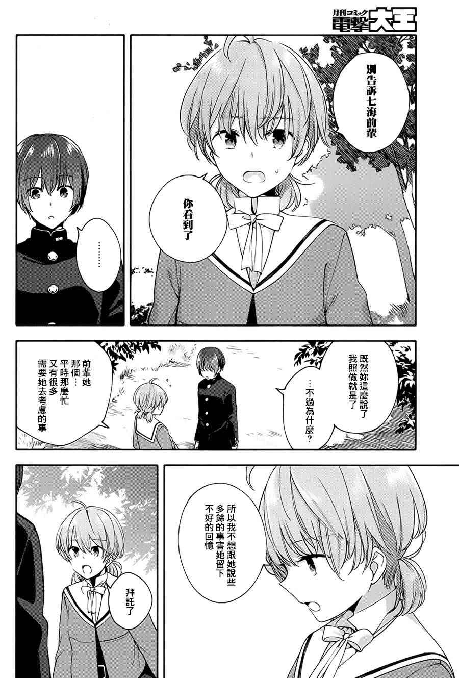 《终将成为你》漫画最新章节第7话免费下拉式在线观看章节第【20】张图片