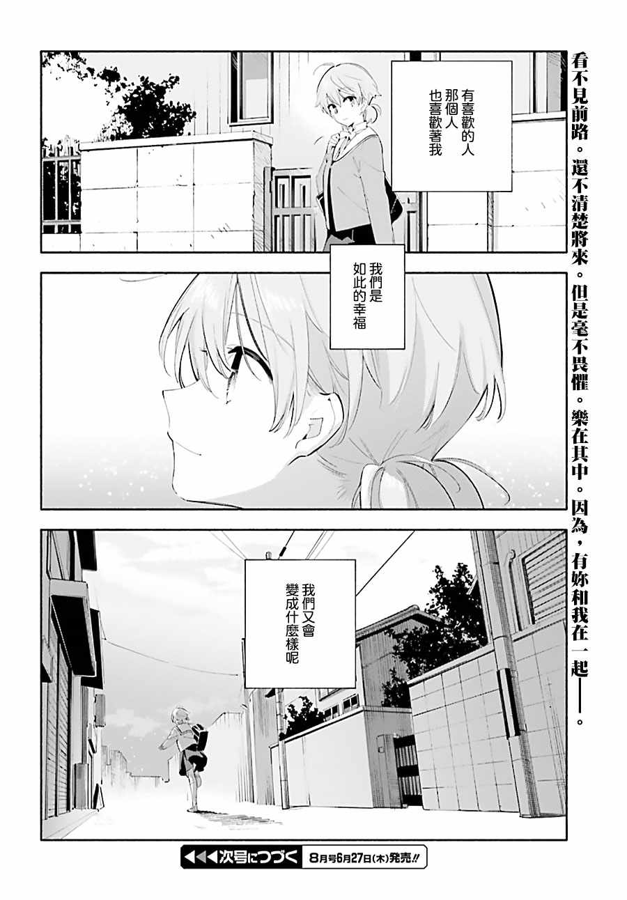 《终将成为你》漫画最新章节第41话免费下拉式在线观看章节第【30】张图片