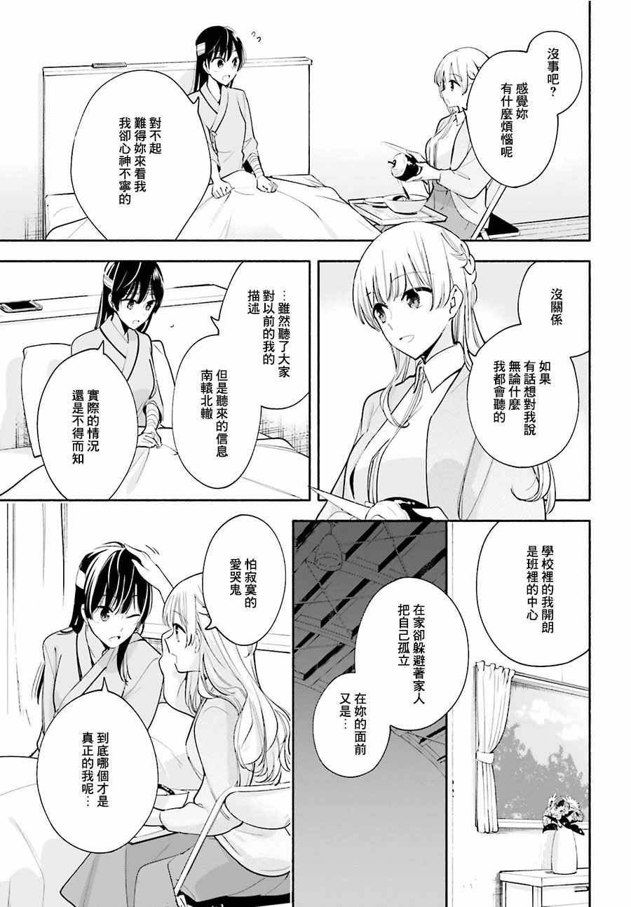 《终将成为你》漫画最新章节第30话免费下拉式在线观看章节第【29】张图片