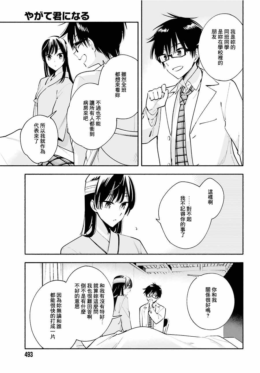 《终将成为你》漫画最新章节第30话免费下拉式在线观看章节第【11】张图片