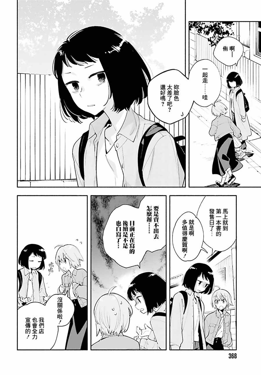 《终将成为你》漫画最新章节第45话免费下拉式在线观看章节第【6】张图片