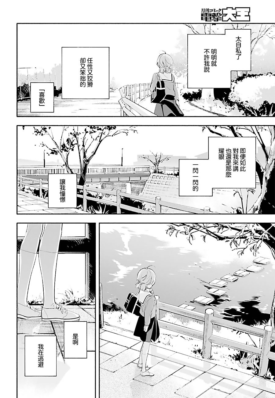 《终将成为你》漫画最新章节第39话免费下拉式在线观看章节第【22】张图片