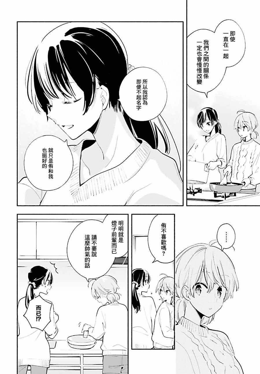 《终将成为你》漫画最新章节第44话免费下拉式在线观看章节第【16】张图片