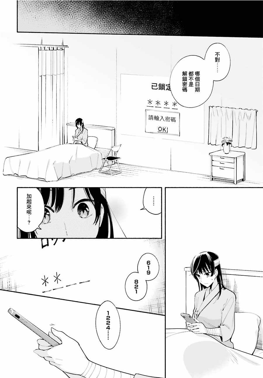 《终将成为你》漫画最新章节第30话免费下拉式在线观看章节第【32】张图片