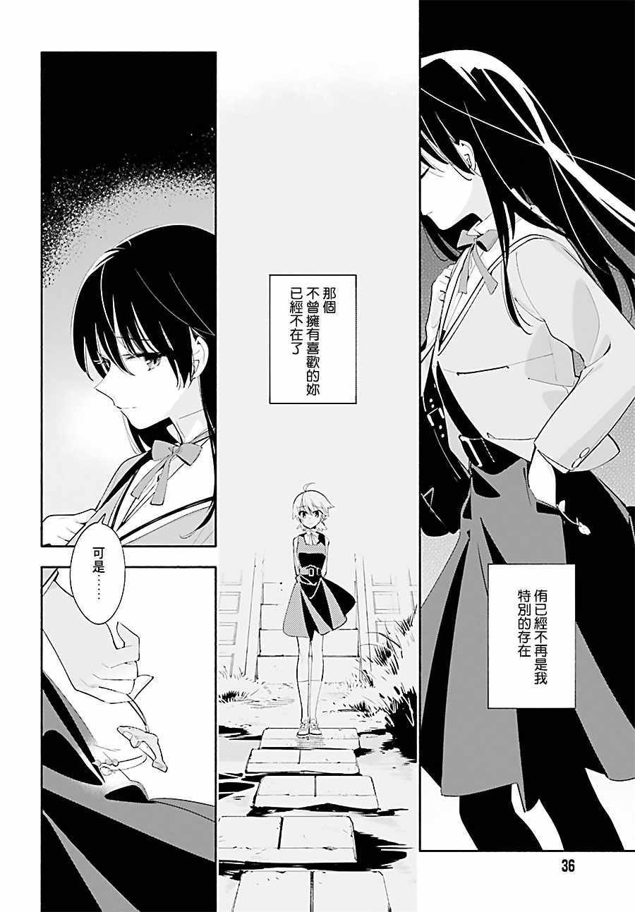 《终将成为你》漫画最新章节第35话免费下拉式在线观看章节第【22】张图片