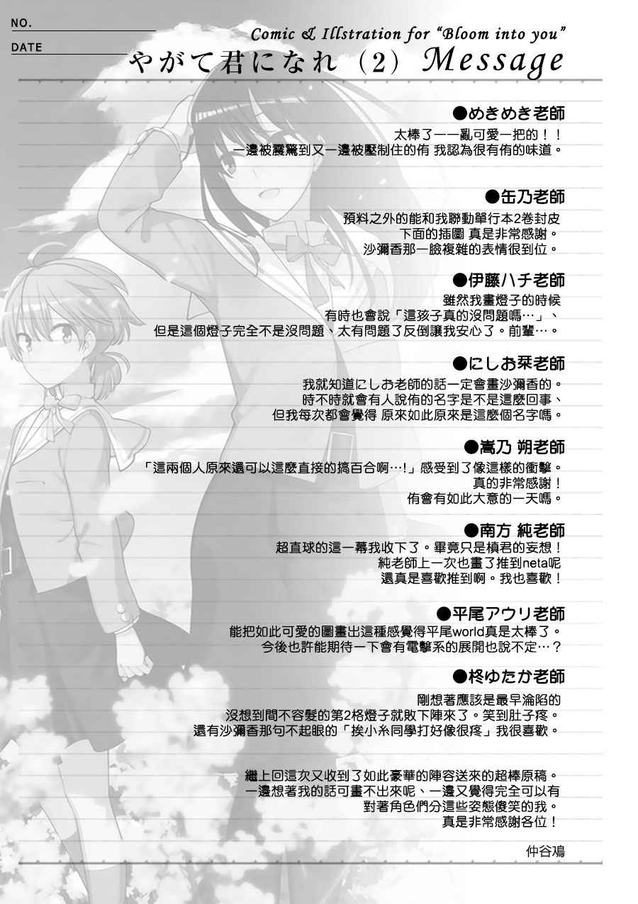 《终将成为你》漫画最新章节第2卷免费下拉式在线观看章节第【16】张图片