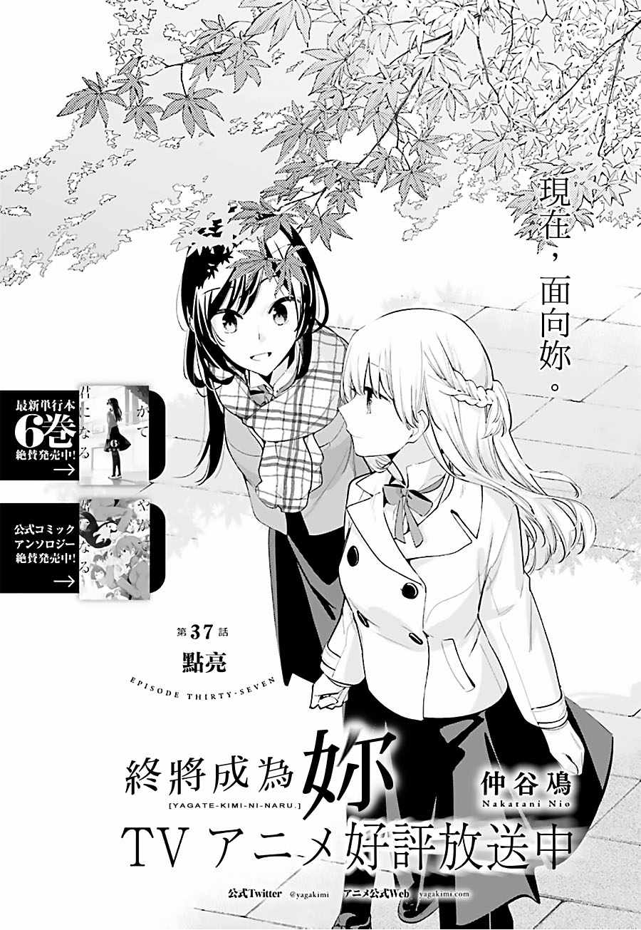 《终将成为你》漫画最新章节第37话免费下拉式在线观看章节第【3】张图片