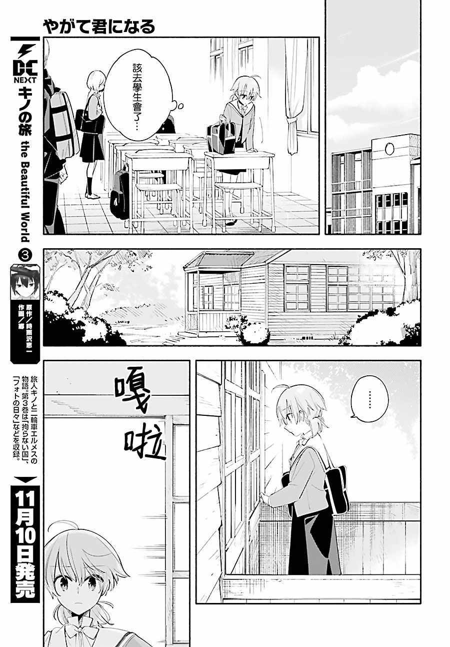 《终将成为你》漫画最新章节第35话免费下拉式在线观看章节第【9】张图片