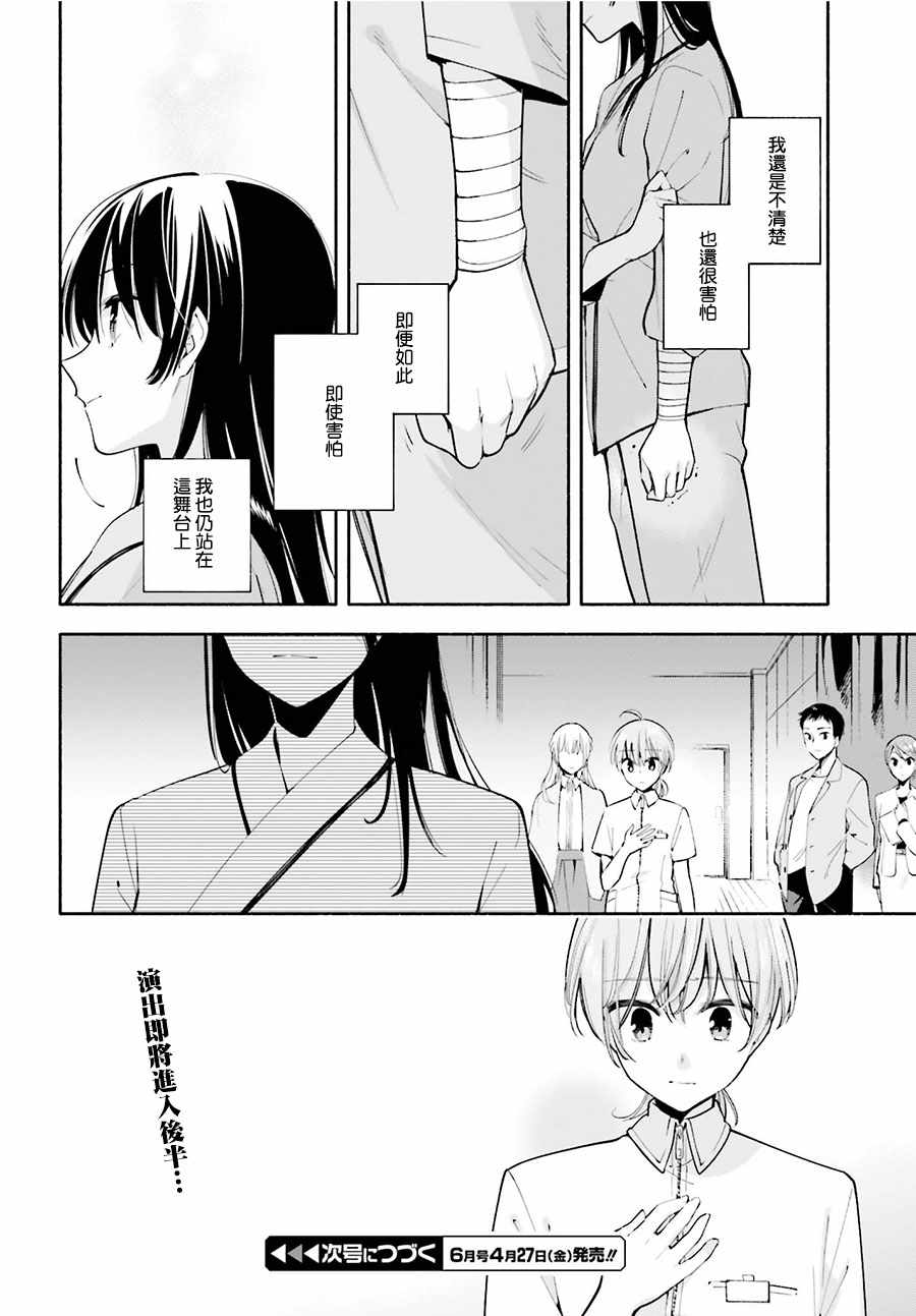 《终将成为你》漫画最新章节第30话免费下拉式在线观看章节第【42】张图片