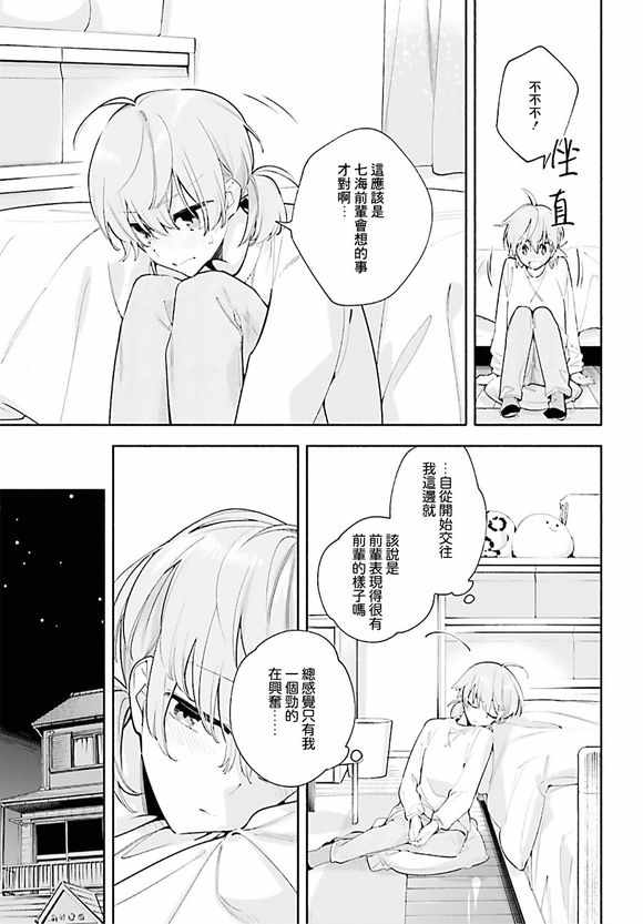 《终将成为你》漫画最新章节第42话免费下拉式在线观看章节第【27】张图片