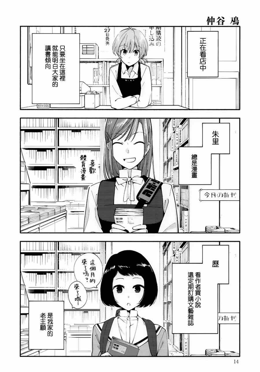 《终将成为你》漫画最新章节第1卷免费下拉式在线观看章节第【13】张图片