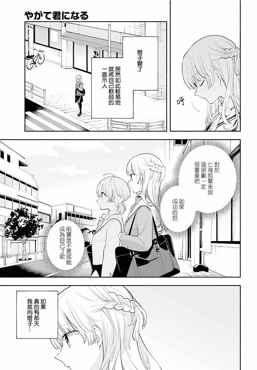 《终将成为你》漫画最新章节第36话免费下拉式在线观看章节第【7】张图片