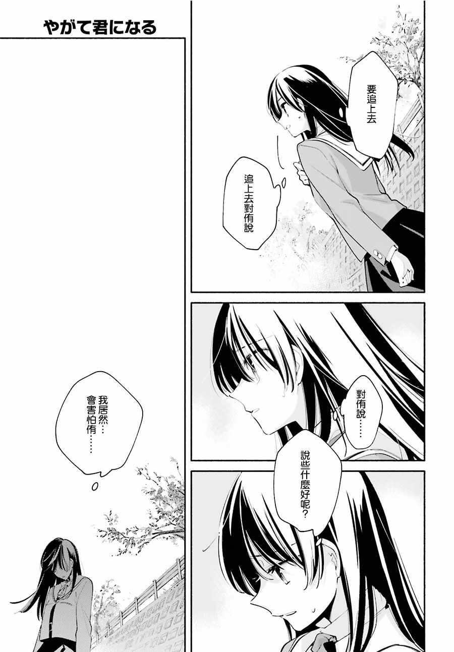 《终将成为你》漫画最新章节第34话免费下拉式在线观看章节第【29】张图片