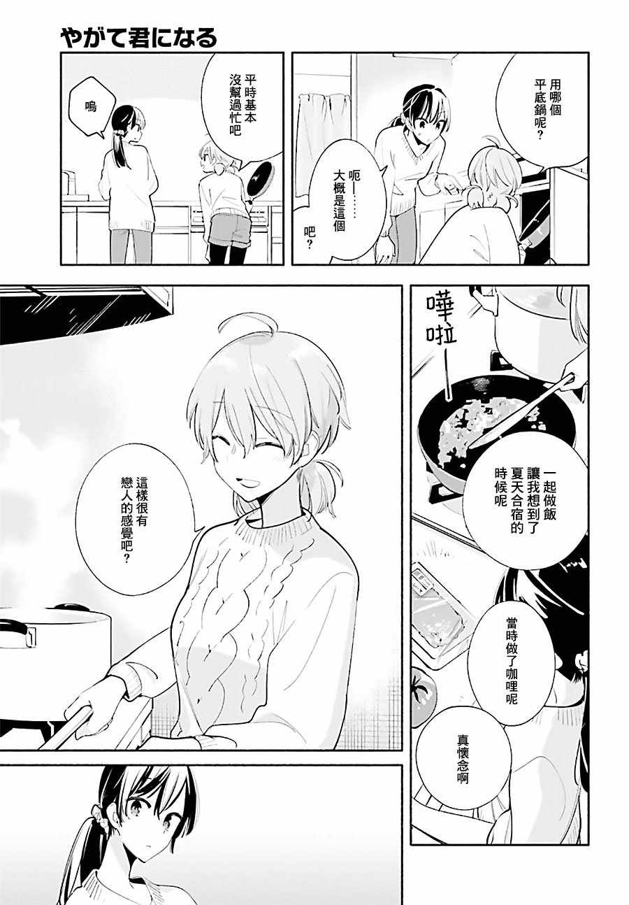 《终将成为你》漫画最新章节第44话免费下拉式在线观看章节第【13】张图片