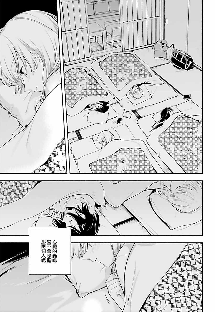 《终将成为你》漫画最新章节第37话免费下拉式在线观看章节第【31】张图片