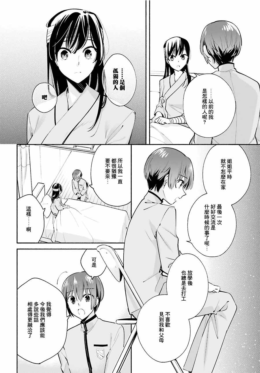 《终将成为你》漫画最新章节第30话免费下拉式在线观看章节第【16】张图片