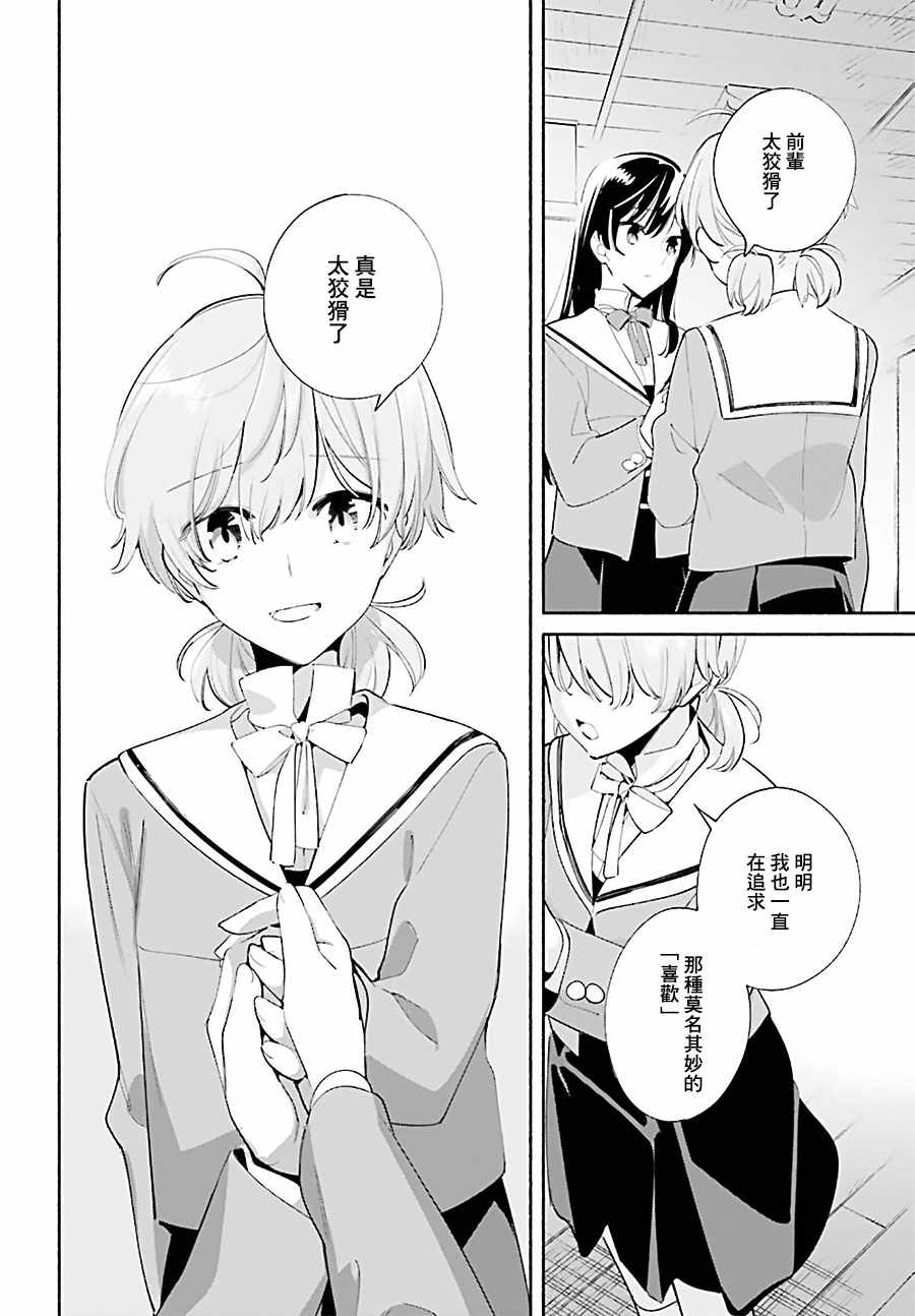 《终将成为你》漫画最新章节第40话免费下拉式在线观看章节第【23】张图片