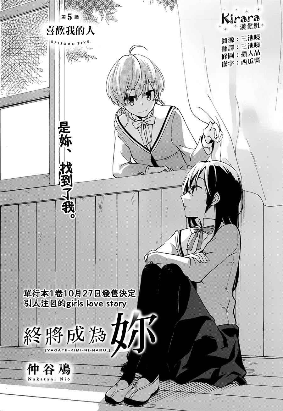 《终将成为你》漫画最新章节第5话免费下拉式在线观看章节第【1】张图片